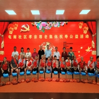 元化生物集團(tuán)參加屯南社區(qū)孝親尊老祝壽公益活動